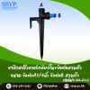 ขาปักสปริงเกอร์เกลียวใน ข้อต่อ A 3/4 นิ้ว + ข้อต่อ B สวมเร็ว แพ็ค 1 ตัว